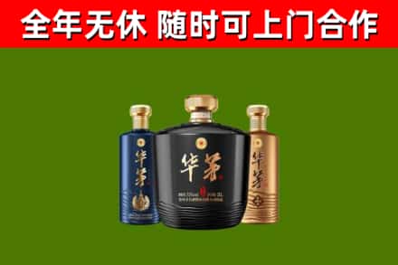 汾西县烟酒回收华茅酒.jpg