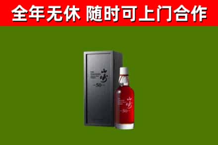 汾西县回收山崎洋酒