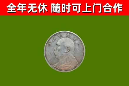 汾西县烟酒回收袁大头.jpg