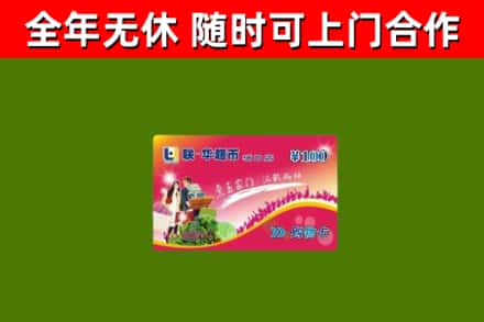 汾西县烟酒回收超市卡.jpg
